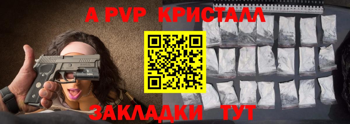 APVP кристаллы  Вход с VPN  А ПВП  Касимов 