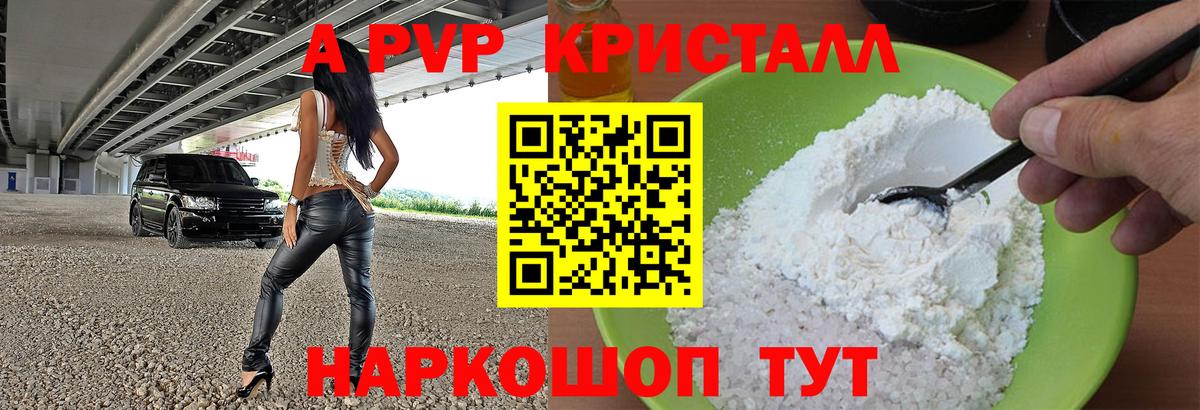 А ПВП Crystall Касимов
