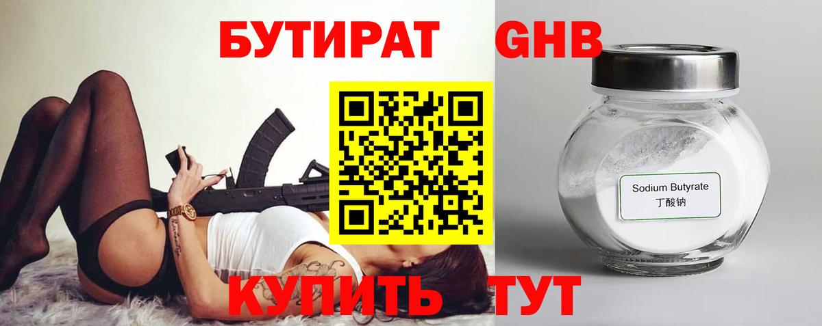 БУТИРАТ 1.4BDO Касимов