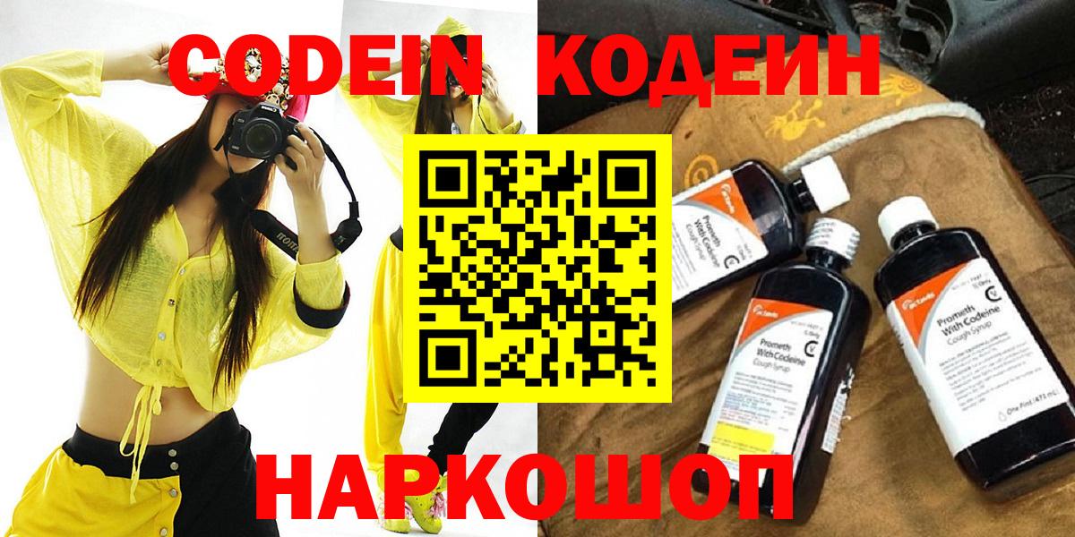 Касимов  Codein напиток Lean (лин)  Вход с VPN 