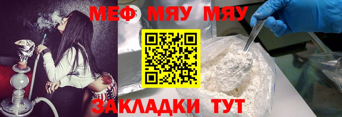 Меф мяу мяу Касимов